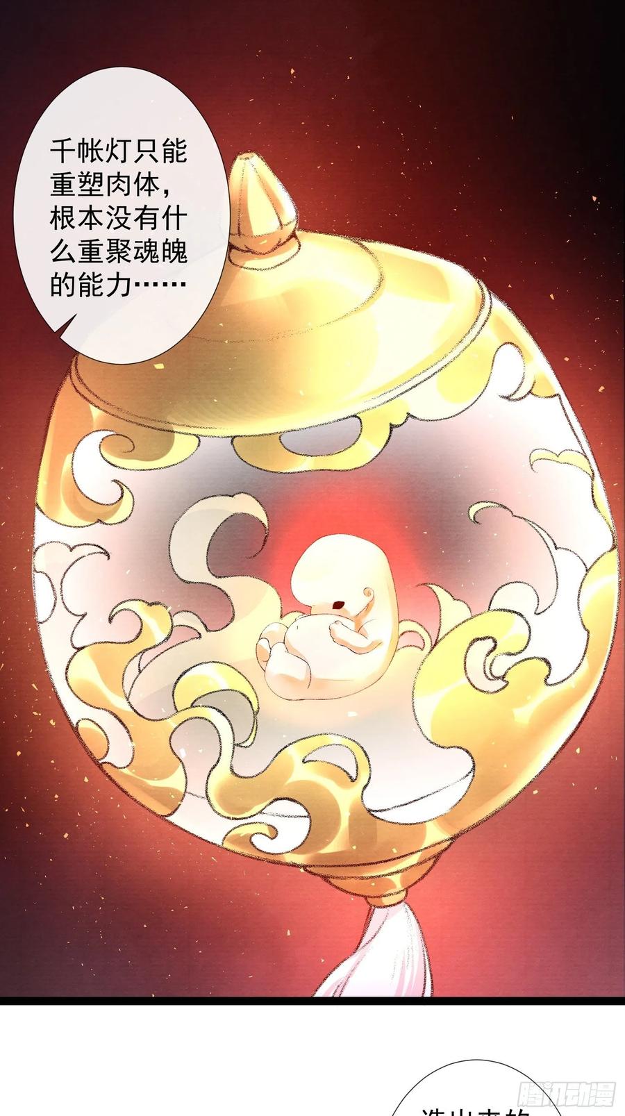 千帐灯韩漫全集-第64话 无法拒绝的男人！无删减无遮挡章节图片 