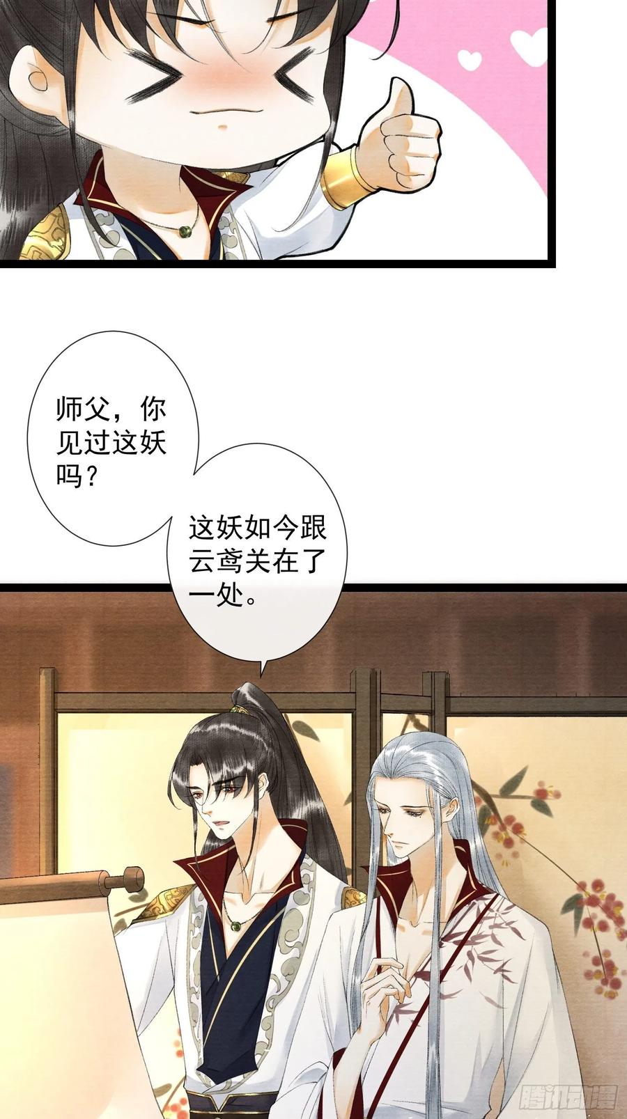 千帐灯韩漫全集-第65话 师傅在线沐浴更衣无删减无遮挡章节图片 