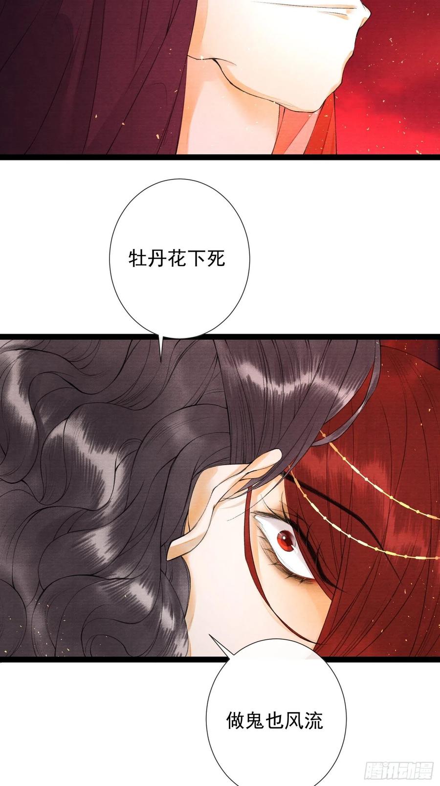千帐灯韩漫全集-第66话不如今晚再陪陪我无删减无遮挡章节图片 