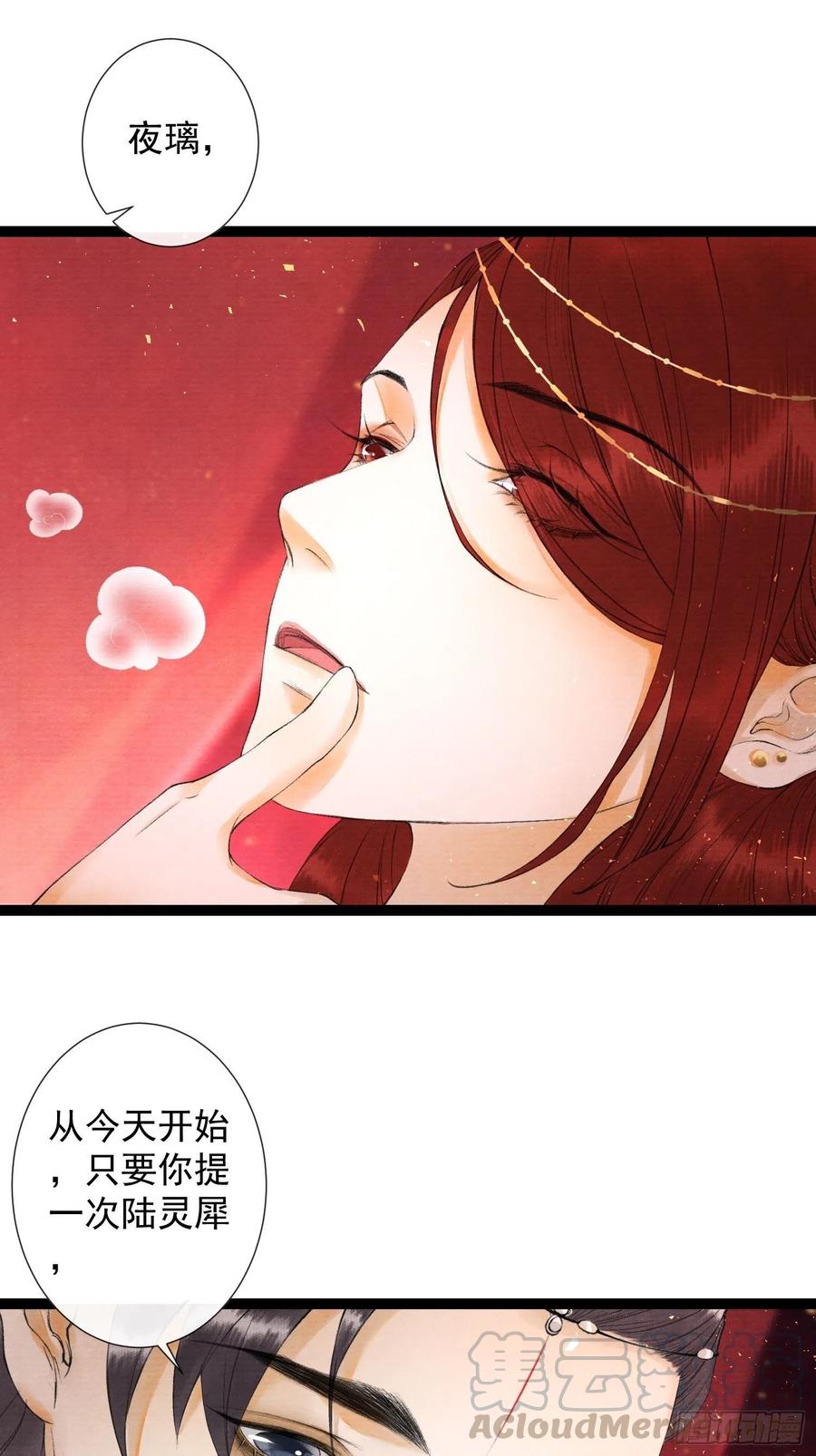 千帐灯韩漫全集-第66话不如今晚再陪陪我无删减无遮挡章节图片 