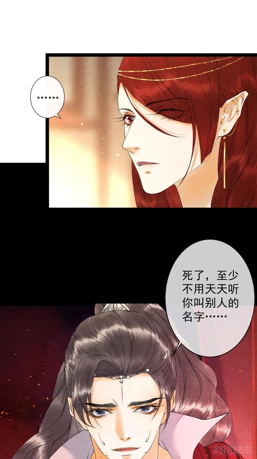 千帐灯韩漫全集-第68话 四天后我来接你回妖界无删减无遮挡章节图片 
