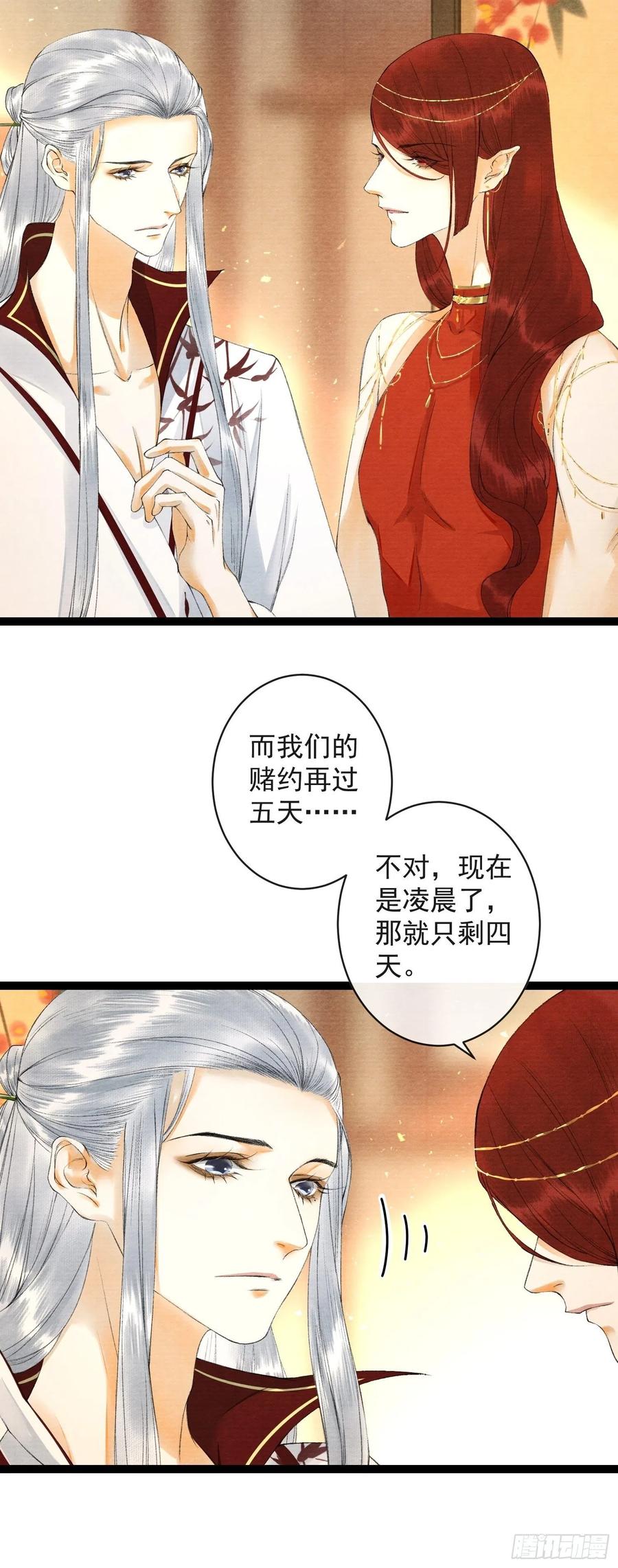 千帐灯韩漫全集-第68话 四天后我来接你回妖界无删减无遮挡章节图片 