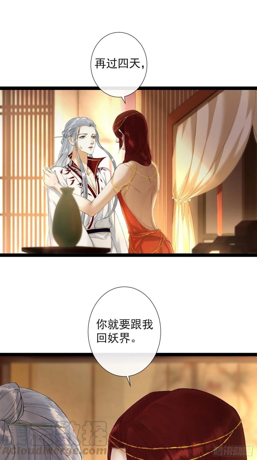 千帐灯韩漫全集-第68话 四天后我来接你回妖界无删减无遮挡章节图片 