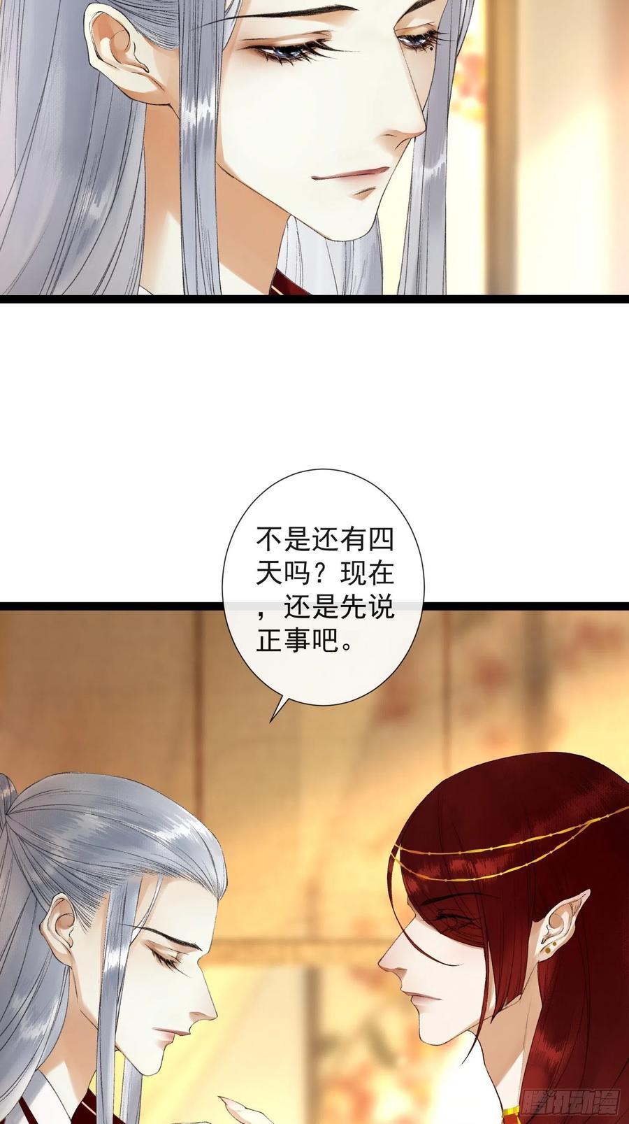 千帐灯韩漫全集-第68话 四天后我来接你回妖界无删减无遮挡章节图片 