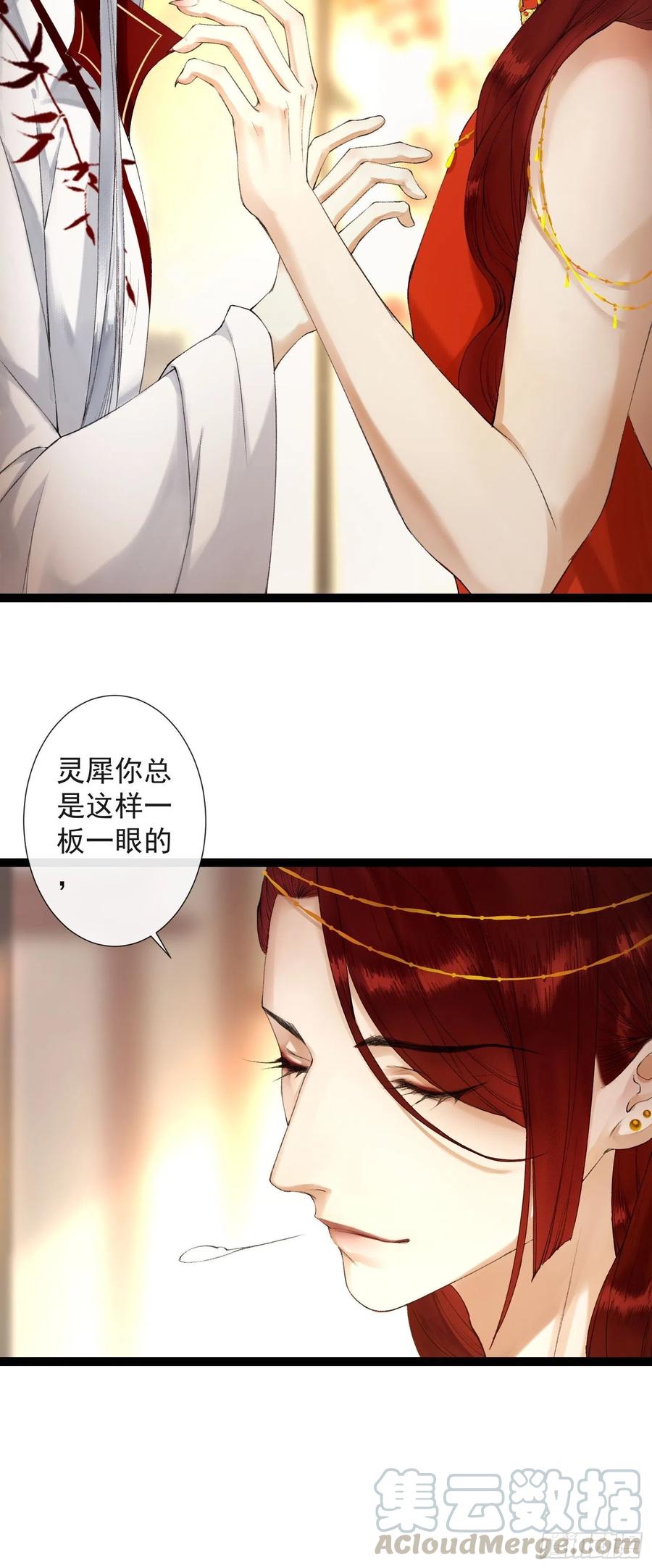千帐灯韩漫全集-第68话 四天后我来接你回妖界无删减无遮挡章节图片 