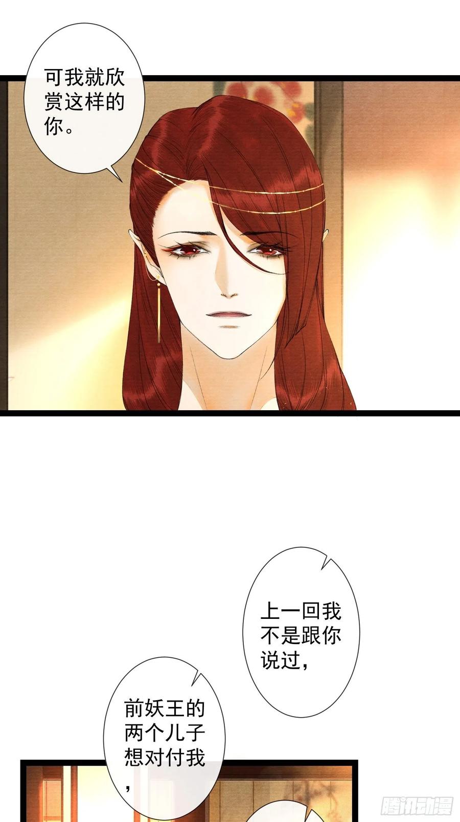 千帐灯韩漫全集-第68话 四天后我来接你回妖界无删减无遮挡章节图片 