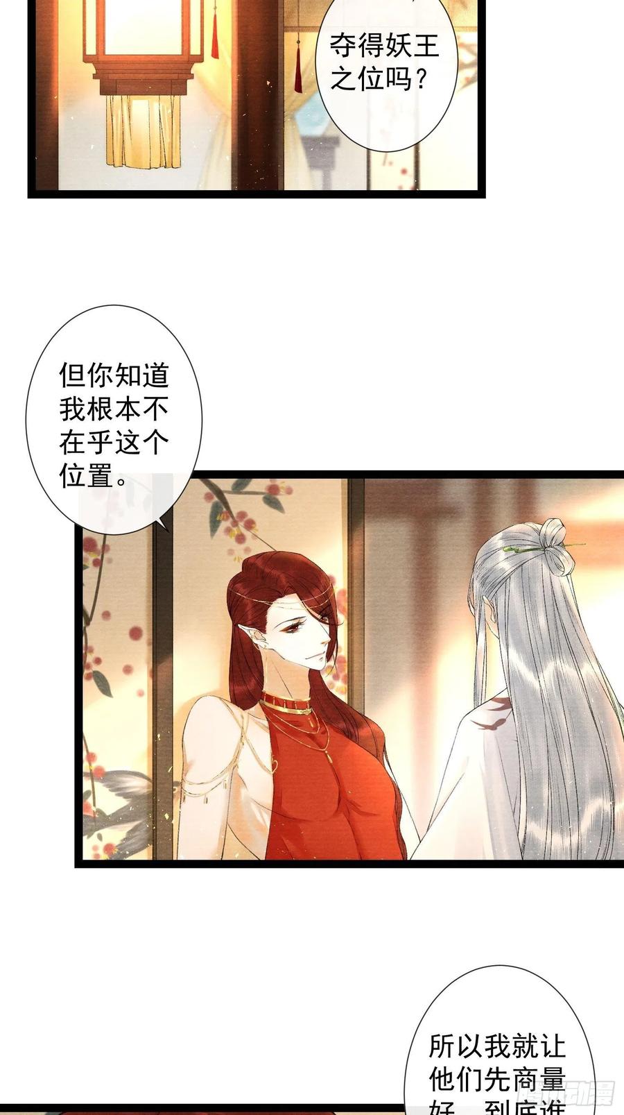 千帐灯韩漫全集-第68话 四天后我来接你回妖界无删减无遮挡章节图片 