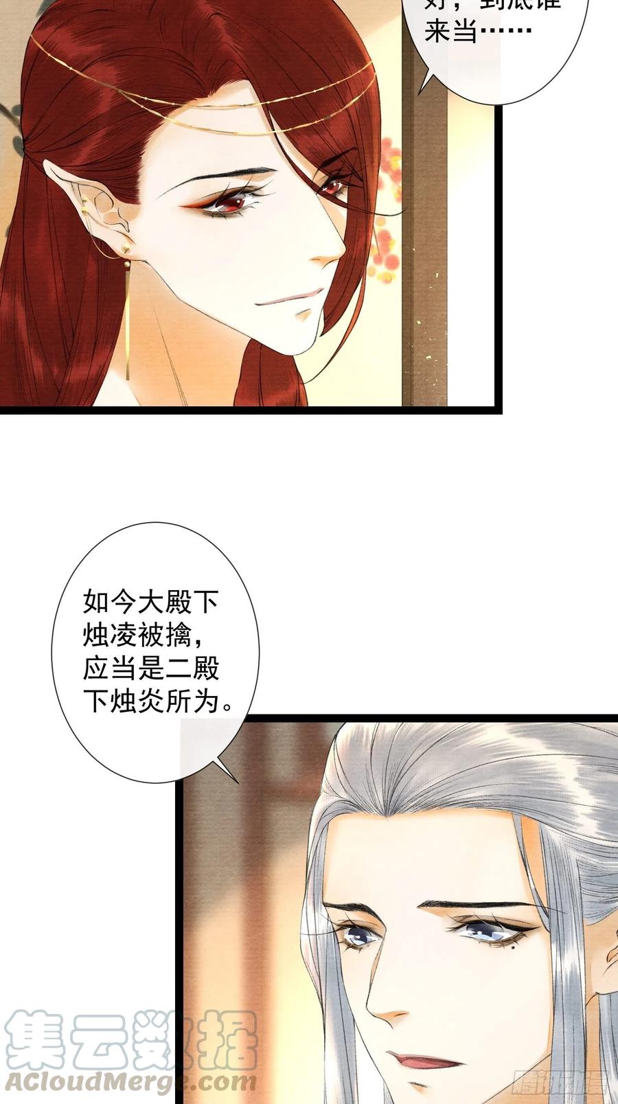 千帐灯韩漫全集-第68话 四天后我来接你回妖界无删减无遮挡章节图片 