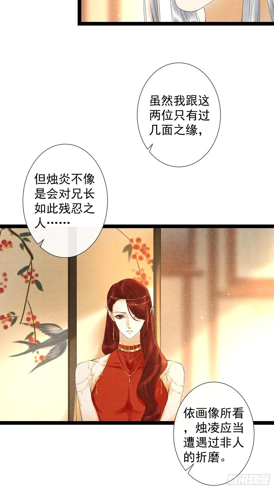 千帐灯韩漫全集-第68话 四天后我来接你回妖界无删减无遮挡章节图片 