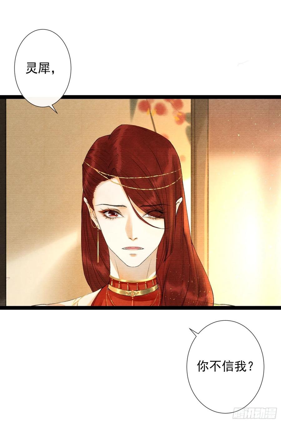 千帐灯韩漫全集-第68话 四天后我来接你回妖界无删减无遮挡章节图片 