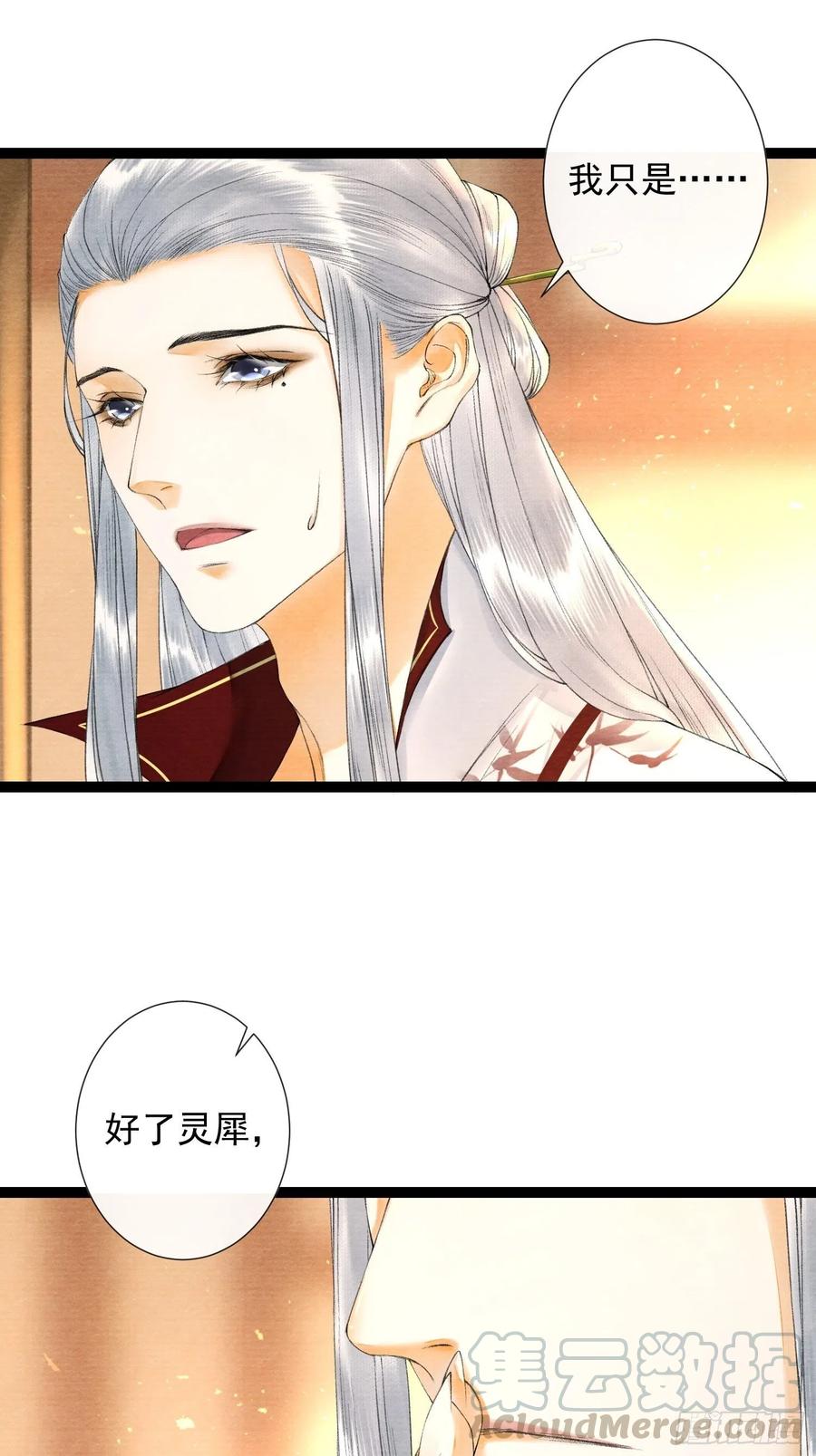 千帐灯韩漫全集-第68话 四天后我来接你回妖界无删减无遮挡章节图片 