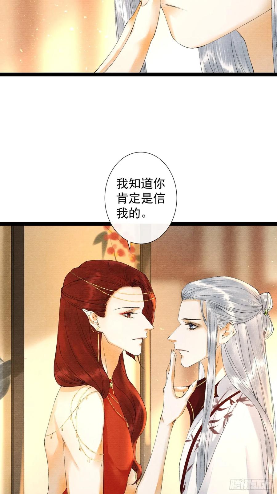 千帐灯韩漫全集-第68话 四天后我来接你回妖界无删减无遮挡章节图片 