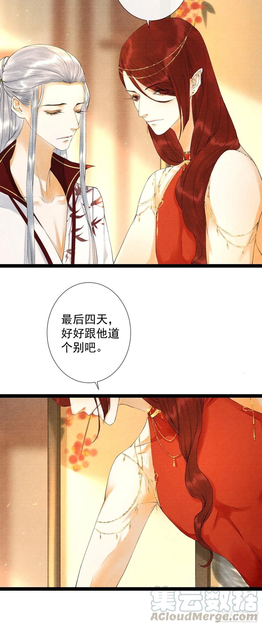 千帐灯韩漫全集-第68话 四天后我来接你回妖界无删减无遮挡章节图片 