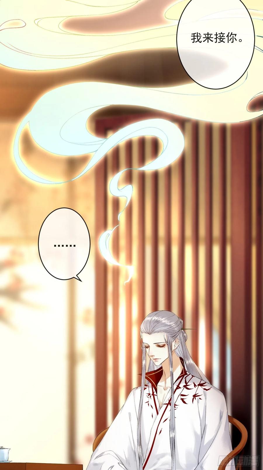 千帐灯韩漫全集-第68话 四天后我来接你回妖界无删减无遮挡章节图片 