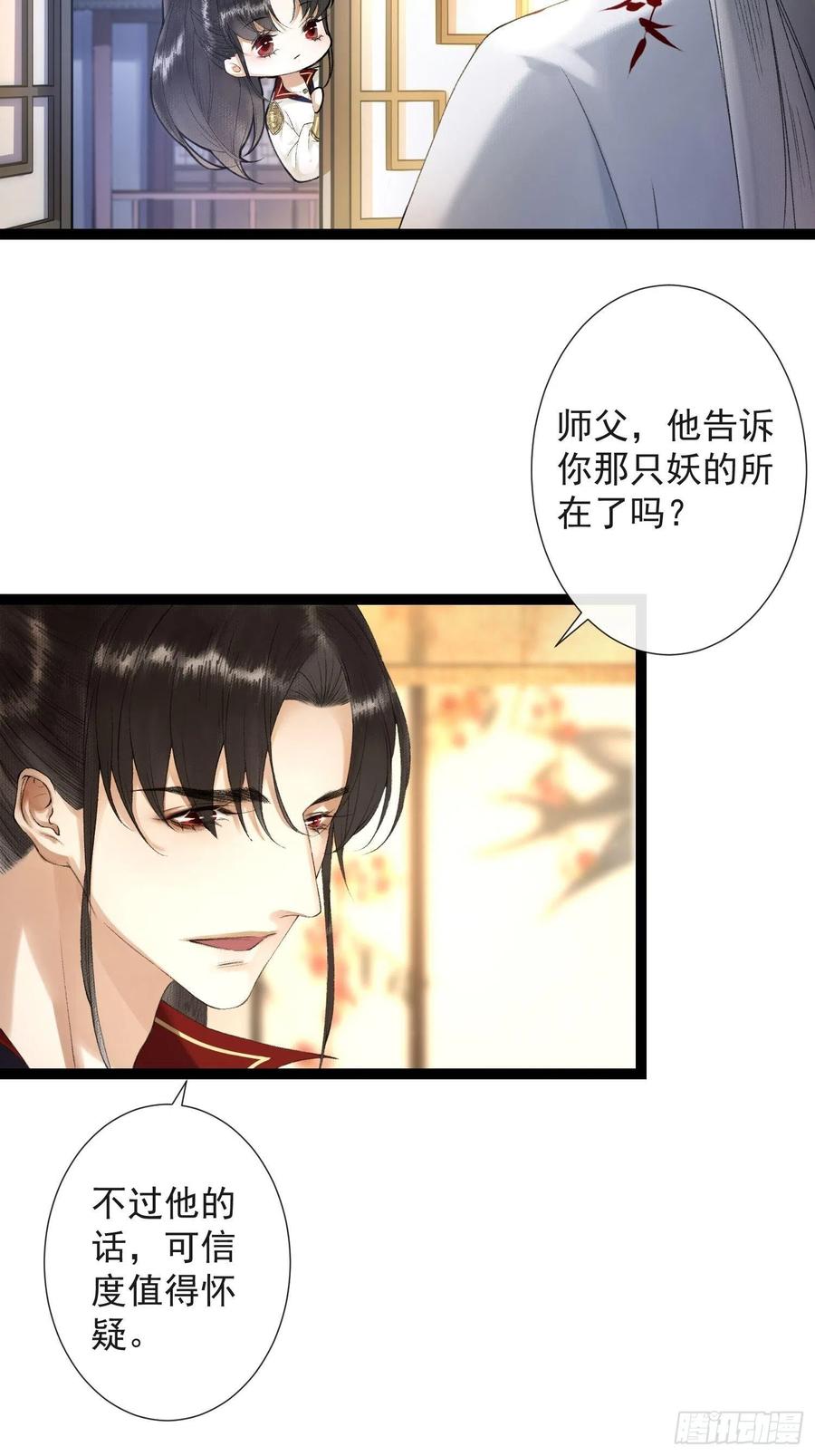 千帐灯韩漫全集-第68话 四天后我来接你回妖界无删减无遮挡章节图片 