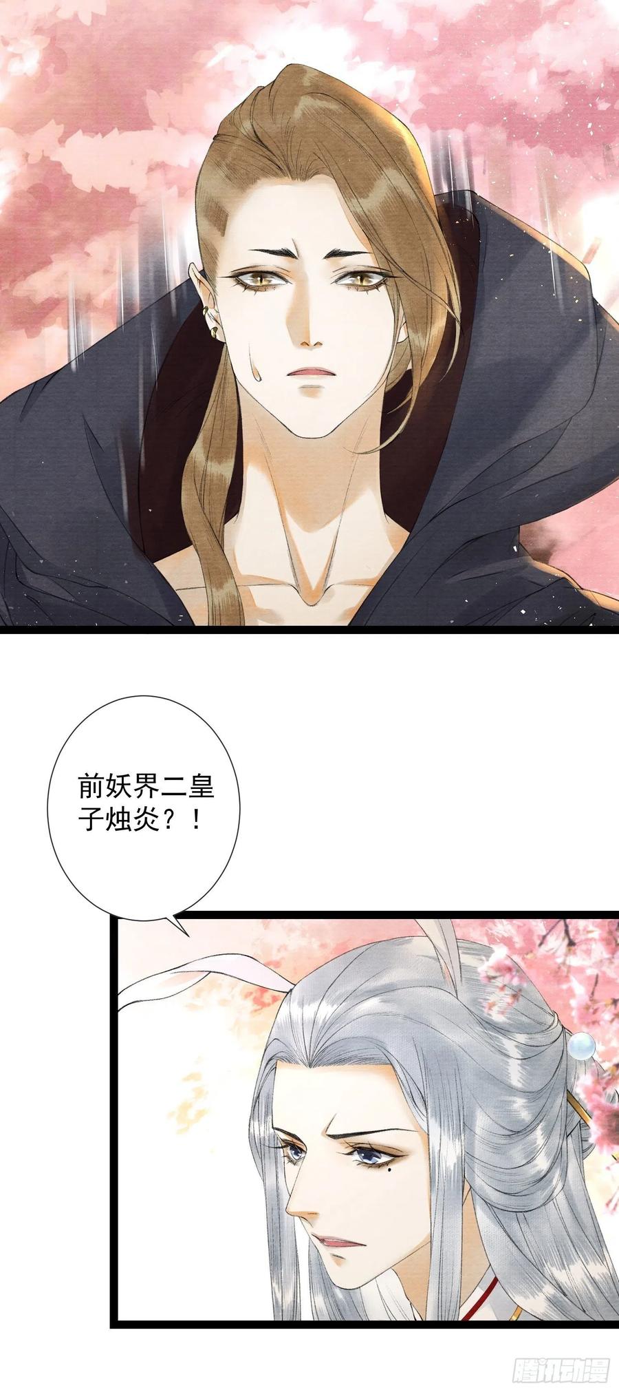 千帐灯韩漫全集-第70话你们仙界竟也玩的这么野无删减无遮挡章节图片 