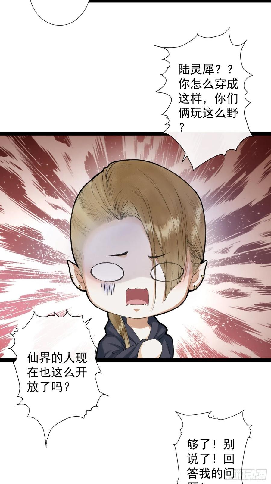 千帐灯韩漫全集-第70话你们仙界竟也玩的这么野无删减无遮挡章节图片 