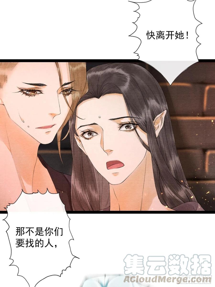 千帐灯韩漫全集-第71话 这次换我守护师父无删减无遮挡章节图片 