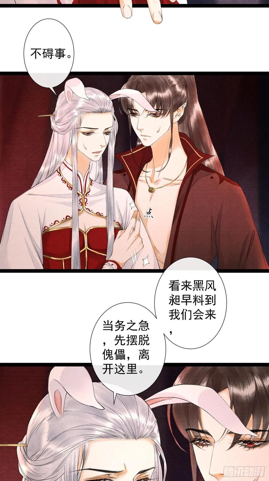 千帐灯韩漫全集-第71话 这次换我守护师父无删减无遮挡章节图片 