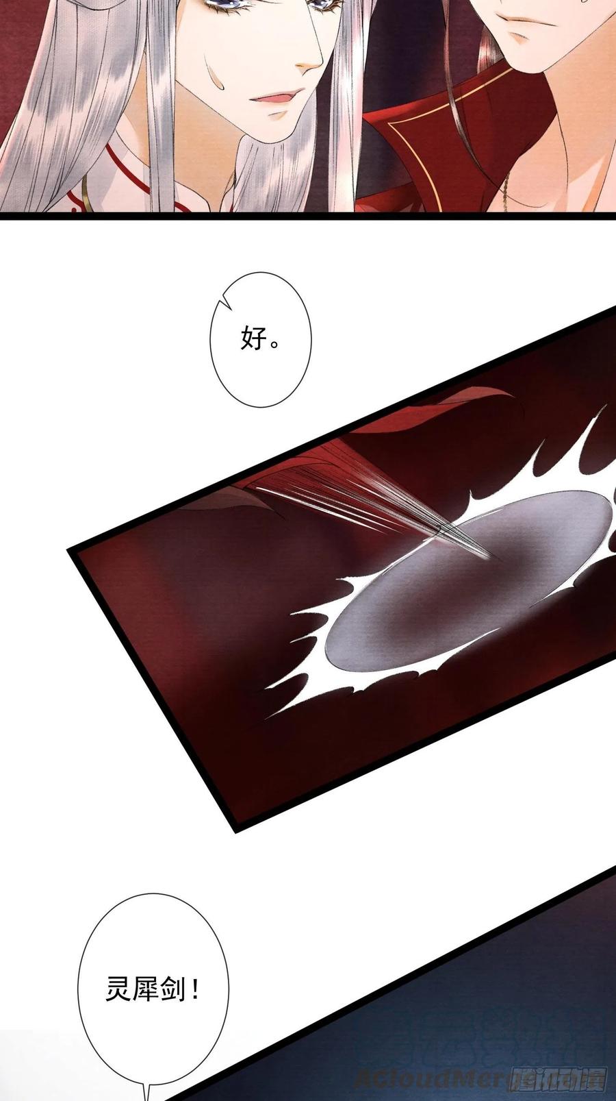 千帐灯韩漫全集-第71话 这次换我守护师父无删减无遮挡章节图片 