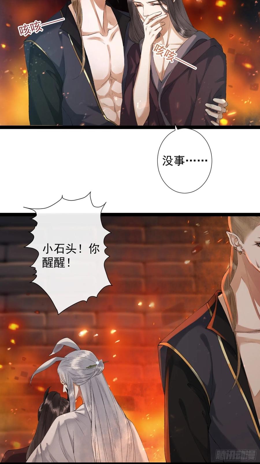 千帐灯韩漫全集-第72话 为你成魔又何妨无删减无遮挡章节图片 