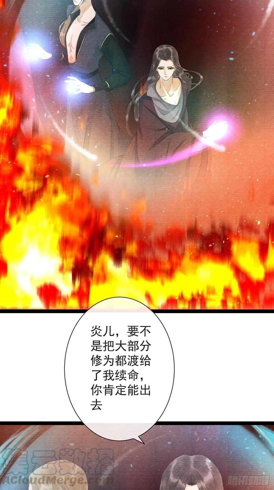 千帐灯韩漫全集-第72话 为你成魔又何妨无删减无遮挡章节图片 