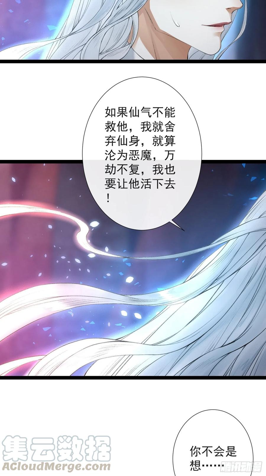 千帐灯韩漫全集-第72话 为你成魔又何妨无删减无遮挡章节图片 