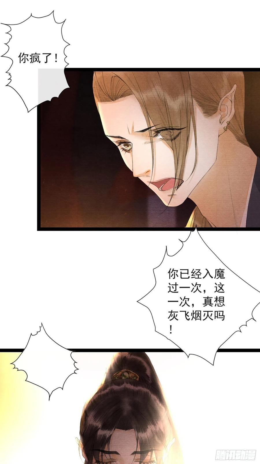 千帐灯韩漫全集-第72话 为你成魔又何妨无删减无遮挡章节图片 