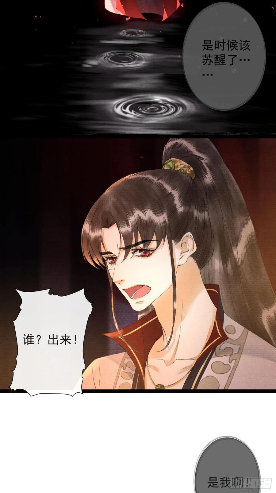 千帐灯韩漫全集-第72话 为你成魔又何妨无删减无遮挡章节图片 