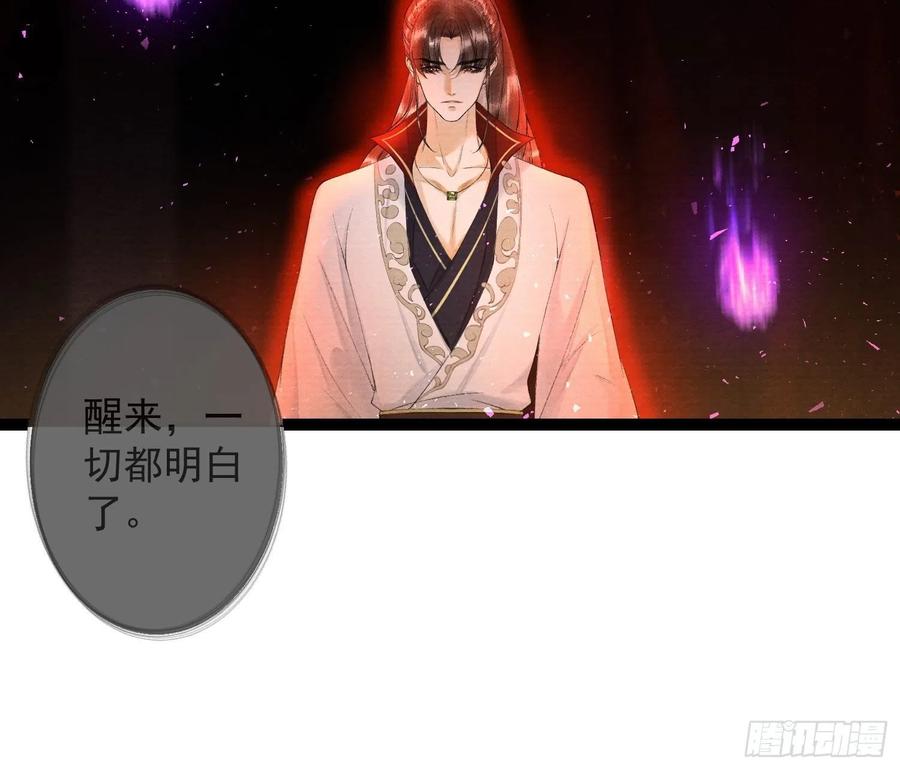 千帐灯韩漫全集-第72话 为你成魔又何妨无删减无遮挡章节图片 
