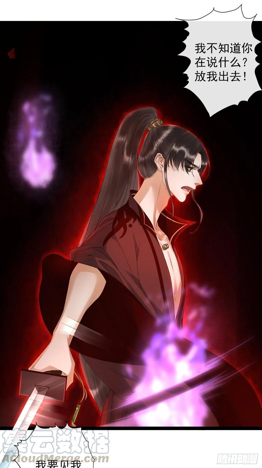 千帐灯韩漫全集-第72话 为你成魔又何妨无删减无遮挡章节图片 