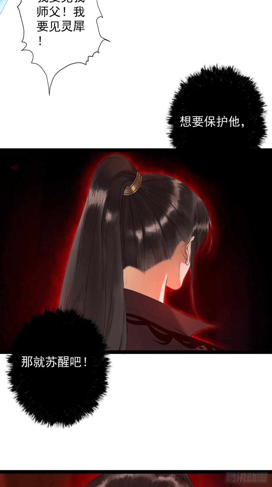 千帐灯韩漫全集-第72话 为你成魔又何妨无删减无遮挡章节图片 