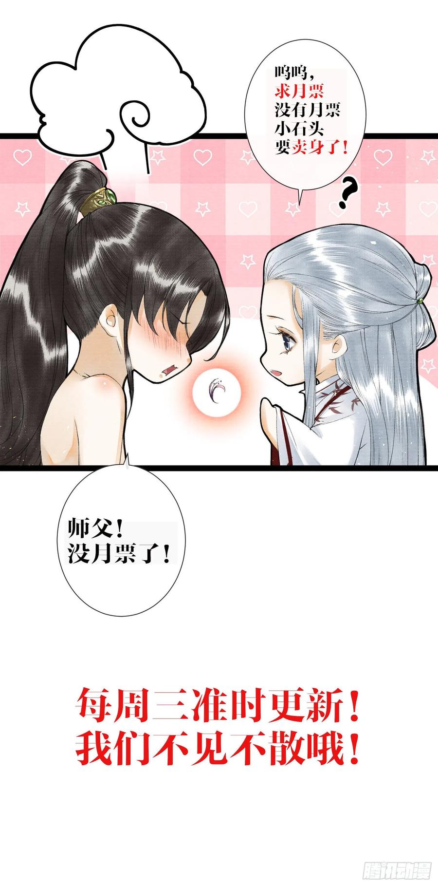千帐灯韩漫全集-第72话 为你成魔又何妨无删减无遮挡章节图片 