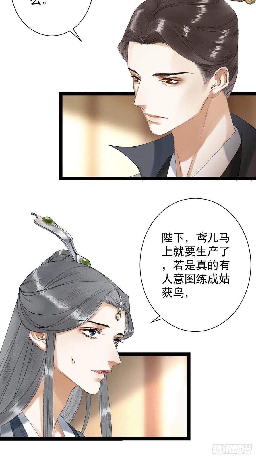 千帐灯韩漫全集-第73话 与你同生共死无删减无遮挡章节图片 