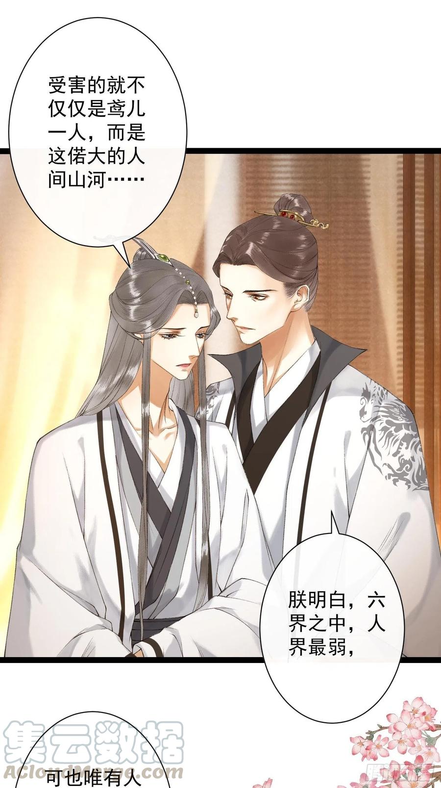 千帐灯韩漫全集-第73话 与你同生共死无删减无遮挡章节图片 