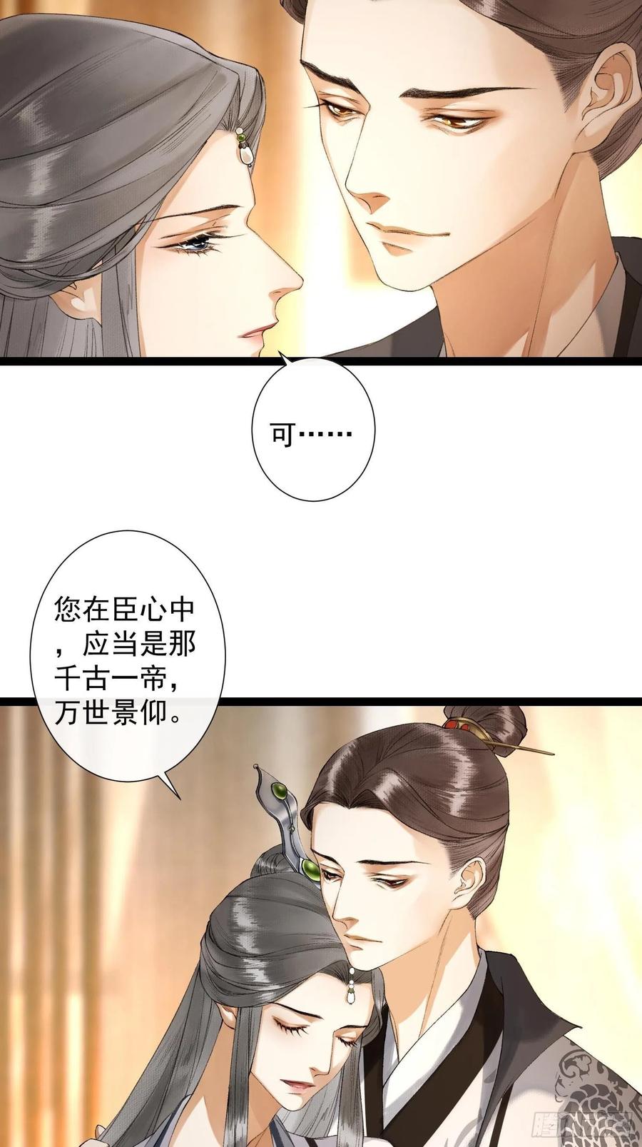 千帐灯韩漫全集-第73话 与你同生共死无删减无遮挡章节图片 