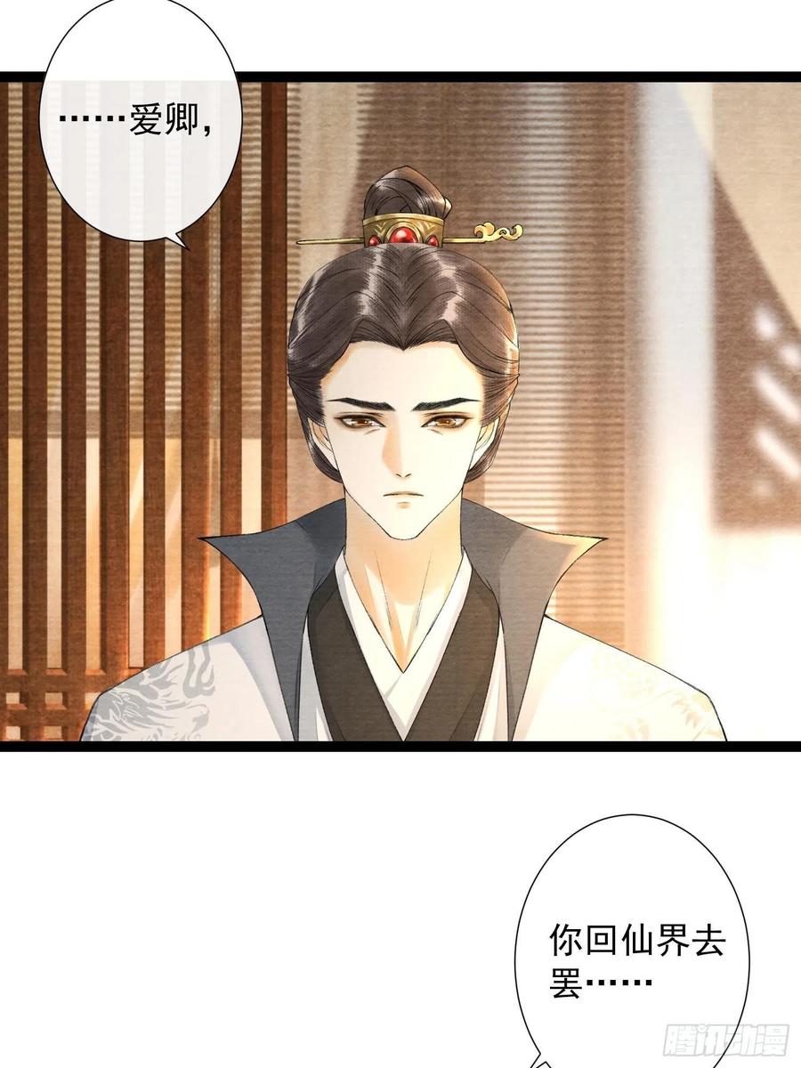 千帐灯韩漫全集-第73话 与你同生共死无删减无遮挡章节图片 