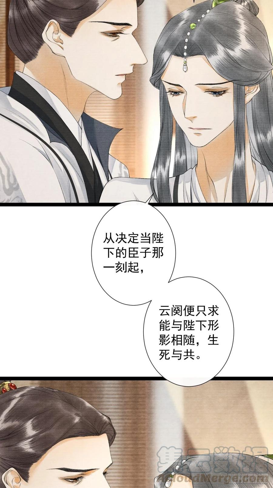 千帐灯韩漫全集-第73话 与你同生共死无删减无遮挡章节图片 