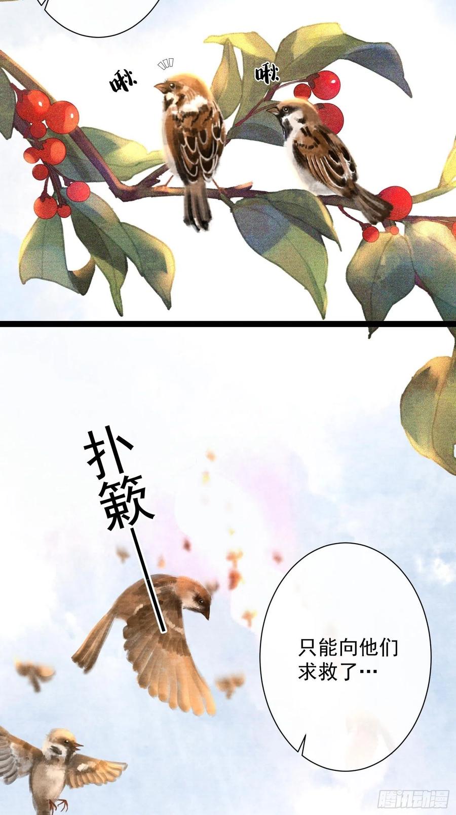 千帐灯韩漫全集-第73话 与你同生共死无删减无遮挡章节图片 