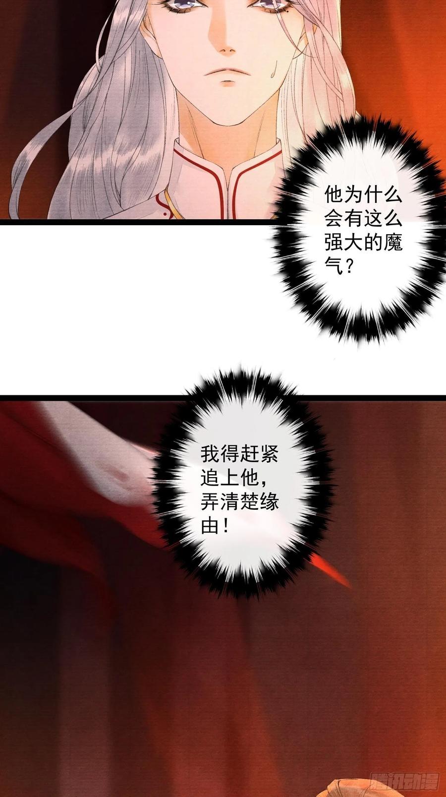 千帐灯韩漫全集-第73话 与你同生共死无删减无遮挡章节图片 