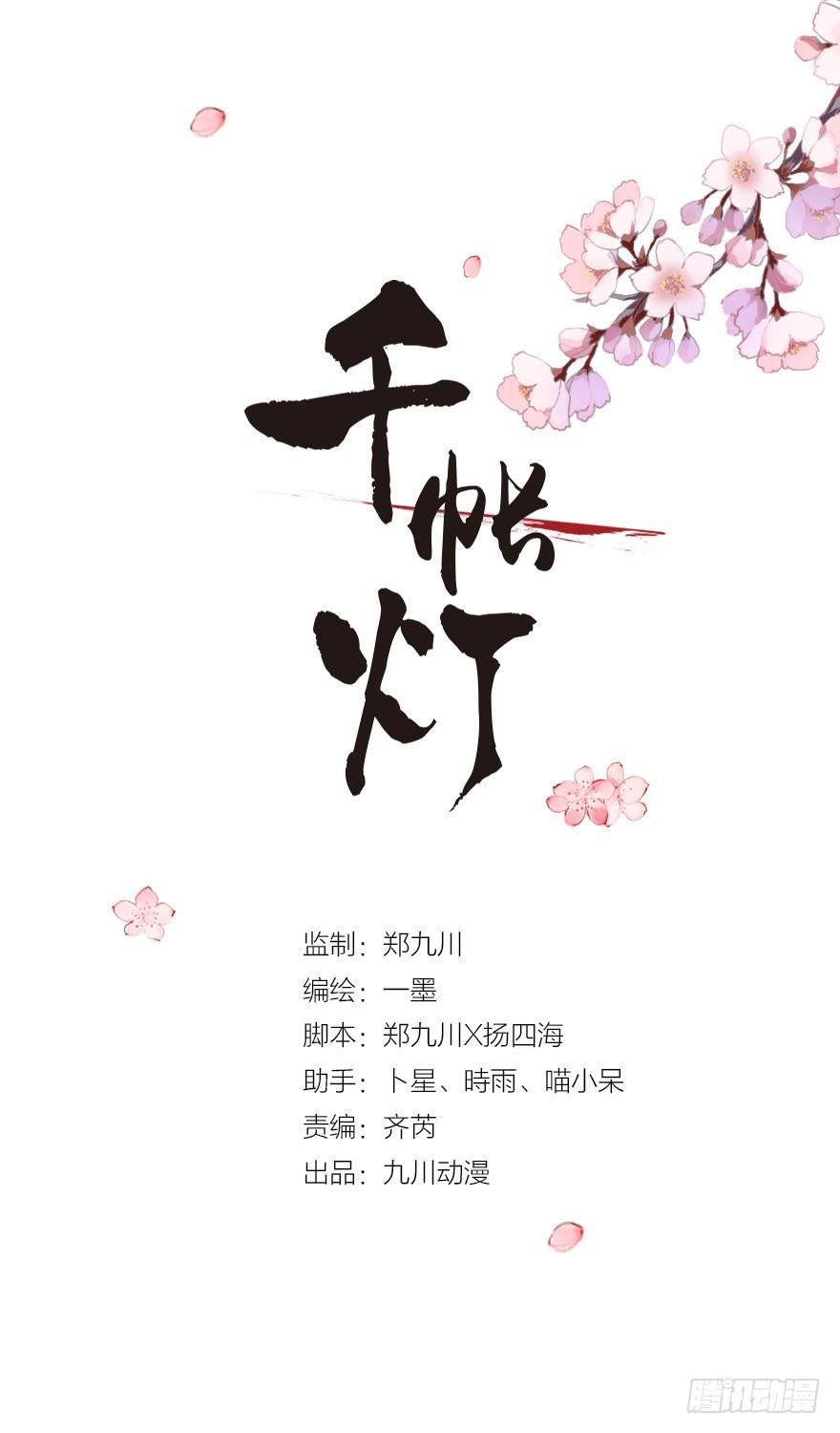 千帐灯韩漫全集-第7话 千灵之战无删减无遮挡章节图片 
