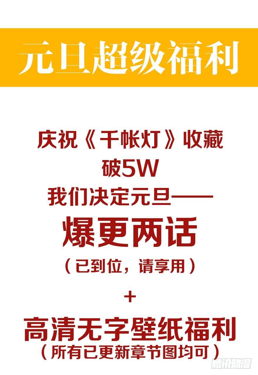 千帐灯韩漫全集-第7话 千灵之战无删减无遮挡章节图片 