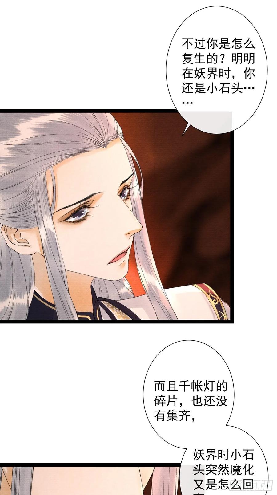 千帐灯韩漫全集-第76话 阿枫你终于回来了无删减无遮挡章节图片 