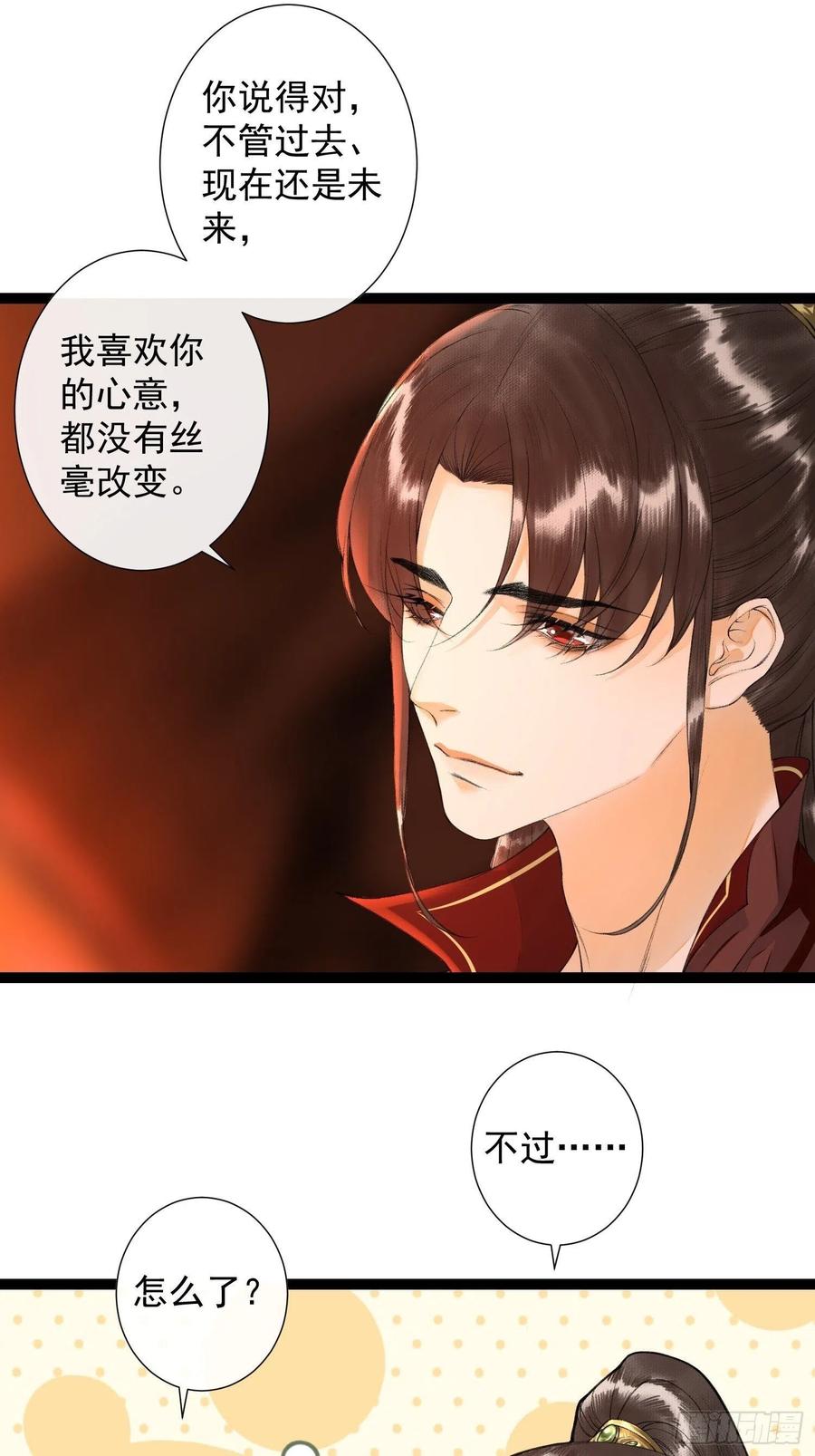 千帐灯韩漫全集-第76话 阿枫你终于回来了无删减无遮挡章节图片 