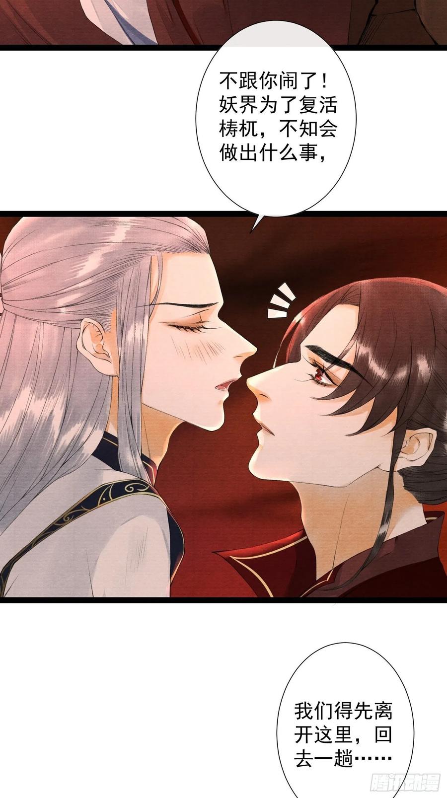 千帐灯韩漫全集-第76话 阿枫你终于回来了无删减无遮挡章节图片 