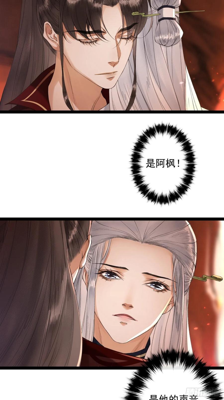 千帐灯韩漫全集-第76话 阿枫你终于回来了无删减无遮挡章节图片 