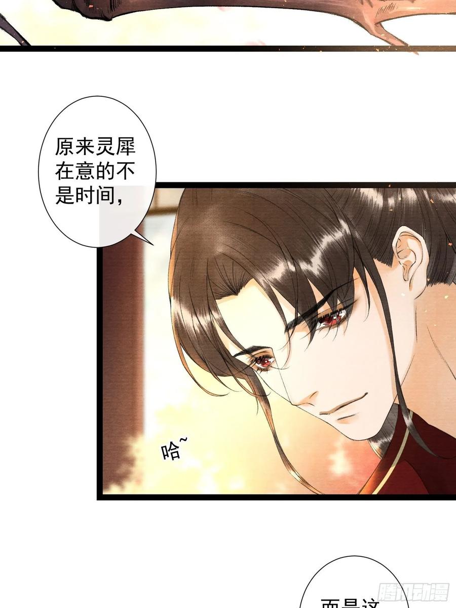 千帐灯韩漫全集-第77话 真的可以无愧于心么无删减无遮挡章节图片 