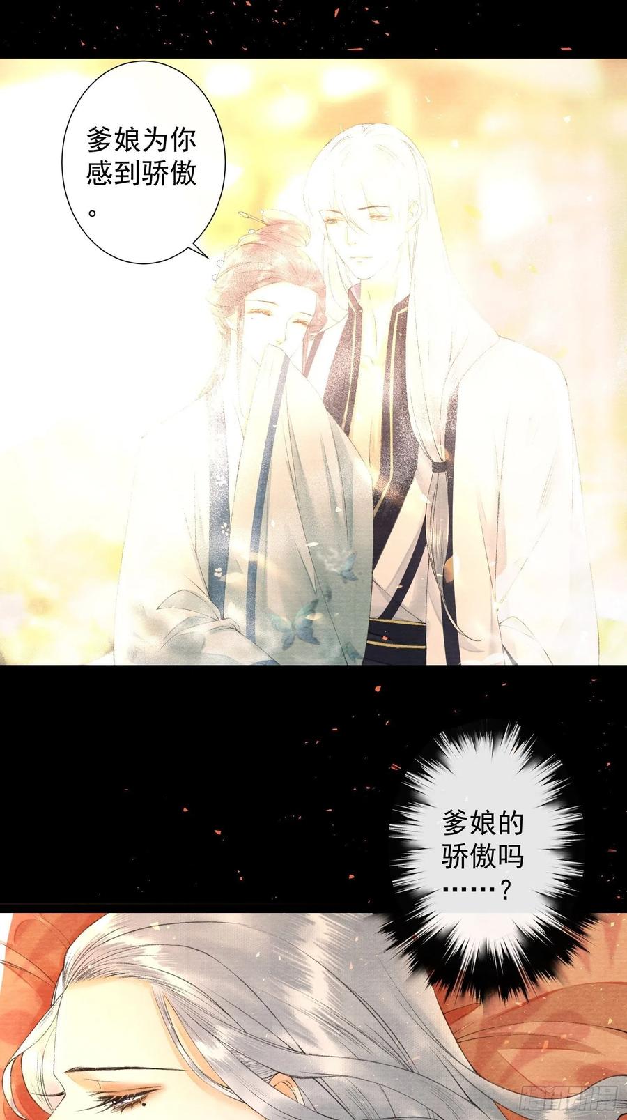 千帐灯韩漫全集-第77话 真的可以无愧于心么无删减无遮挡章节图片 
