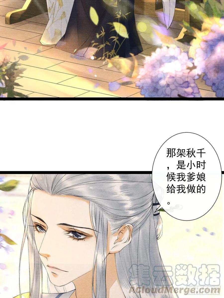 千帐灯韩漫全集-第78话 大梦一场无删减无遮挡章节图片 
