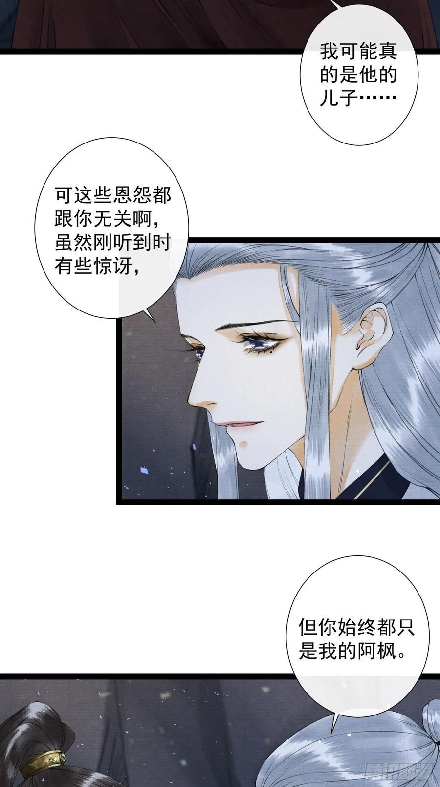 千帐灯韩漫全集-第79话对我，你不必压抑你自己无删减无遮挡章节图片 